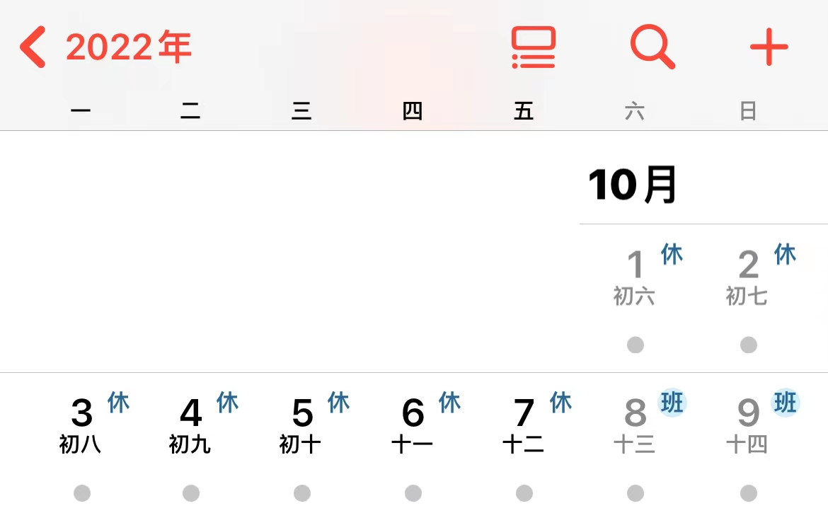 國慶節放假通知！