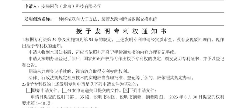 以創(chuàng)新促發(fā)展 丨 安騰再獲一項國家發(fā)明專利