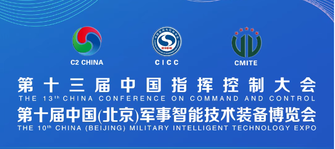 安騰網信--將亮相第十屆中國（北京）軍事智能技術裝備博覽會